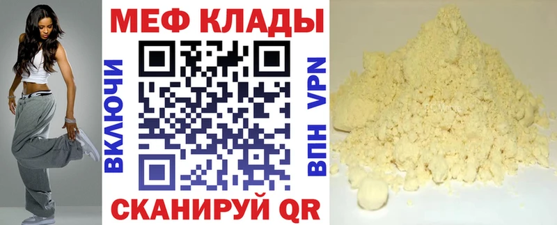 МЯУ-МЯУ кристаллы Купить закладки Спасск-Рязанский
